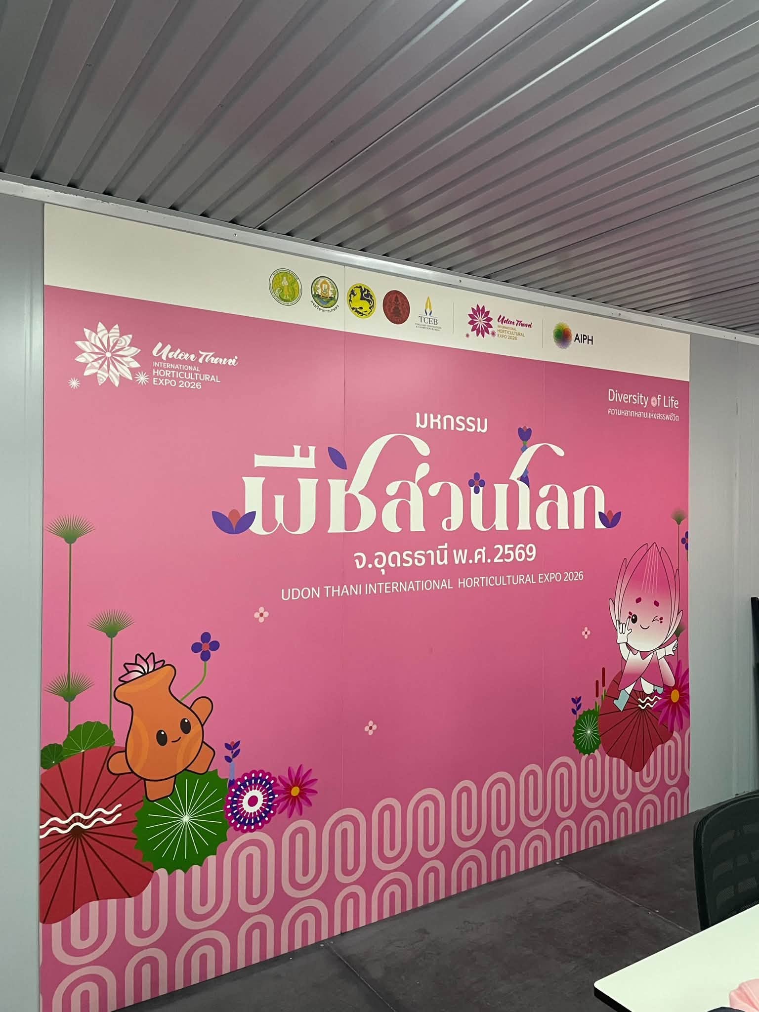 title - ส.ป.ก. ร่วมประชุมหารือแนวทางการจัดนิทรรศการเรือนอีสาน ในงานมหกรรมพืชสวนโลก จ.อุดรธานี